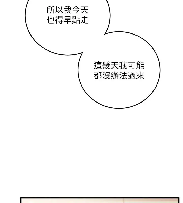 漫画《催眠偷心计》第30话第211张图