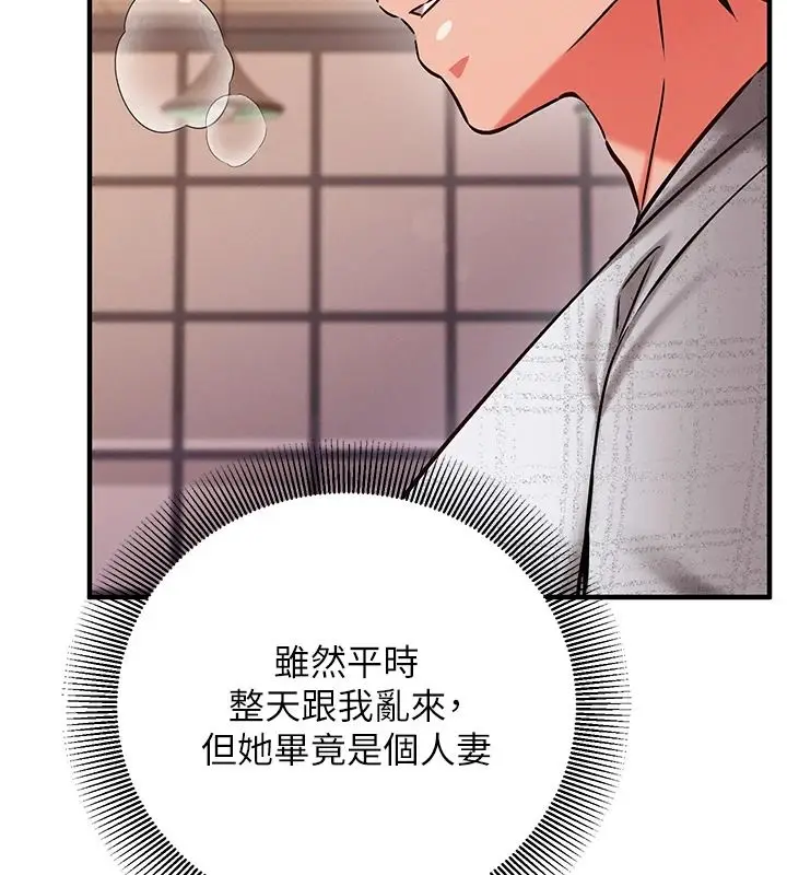 漫画《催眠偷心计》第30话第213张图