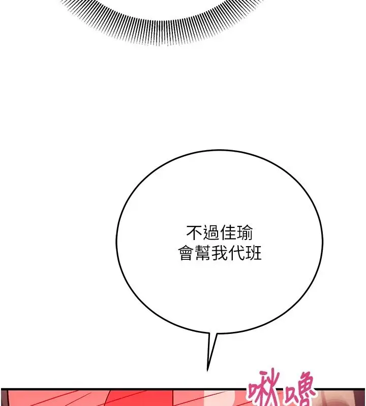 漫画《催眠偷心计》第30话第214张图