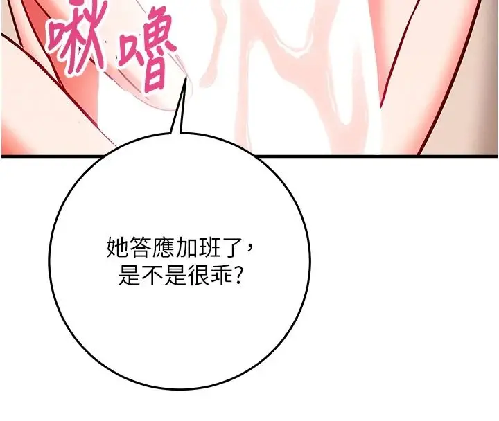 漫画《催眠偷心计》第30话第216张图