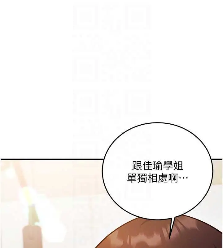 漫画《催眠偷心计》第30话第217张图