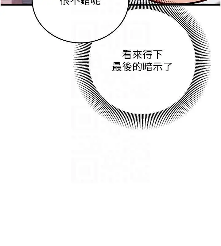 漫画《催眠偷心计》第30话第219张图