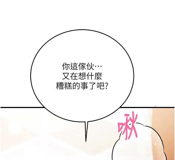 漫画《催眠偷心计》第30话第220张图