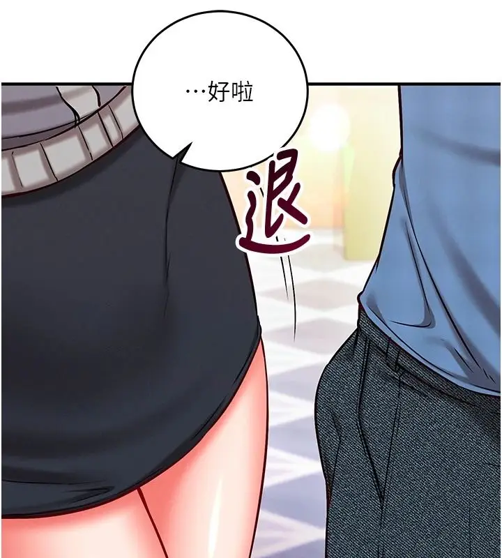漫画《催眠偷心计》第30话第28张图