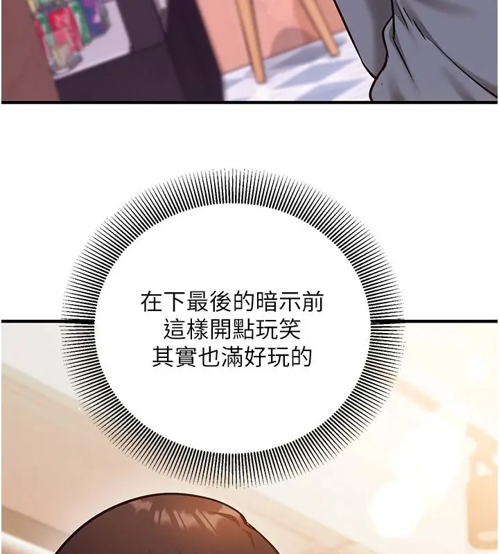 漫画《催眠偷心计》第30话第32张图