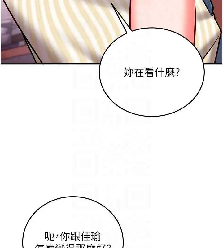 漫画《催眠偷心计》第30话第37张图