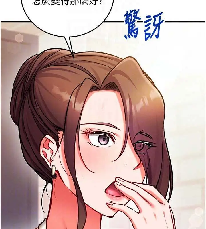 漫画《催眠偷心计》第30话第38张图