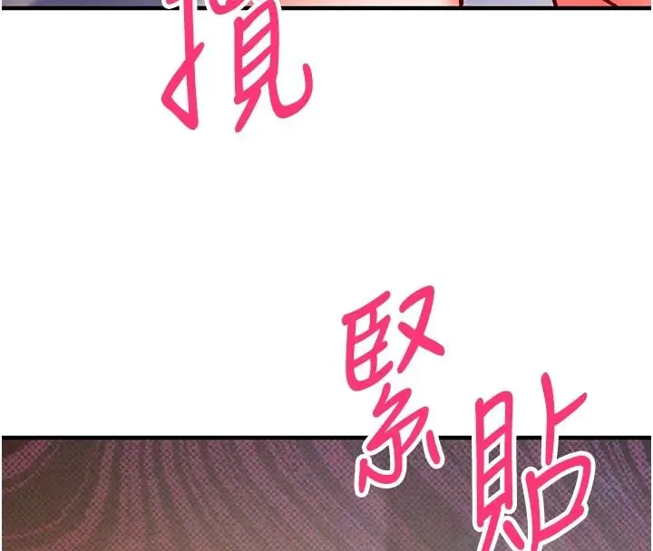 漫画《催眠偷心计》第30话第4张图