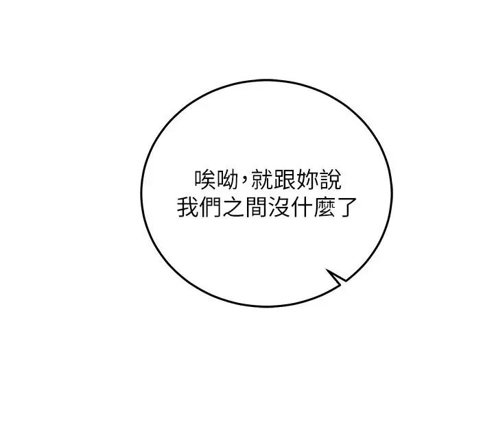 漫画《催眠偷心计》第30话第41张图