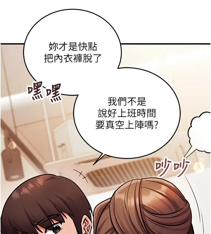 漫画《催眠偷心计》第30话第42张图