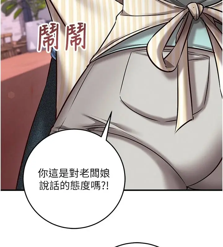 漫画《催眠偷心计》第30话第44张图