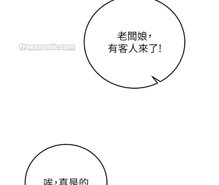 漫画《催眠偷心计》第30话第45张图