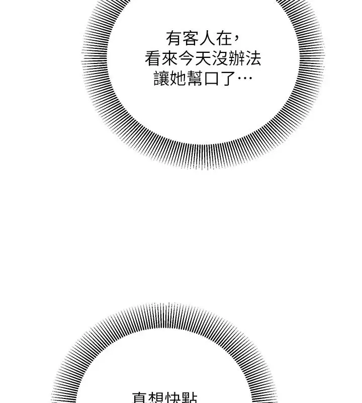 漫画《催眠偷心计》第30话第48张图