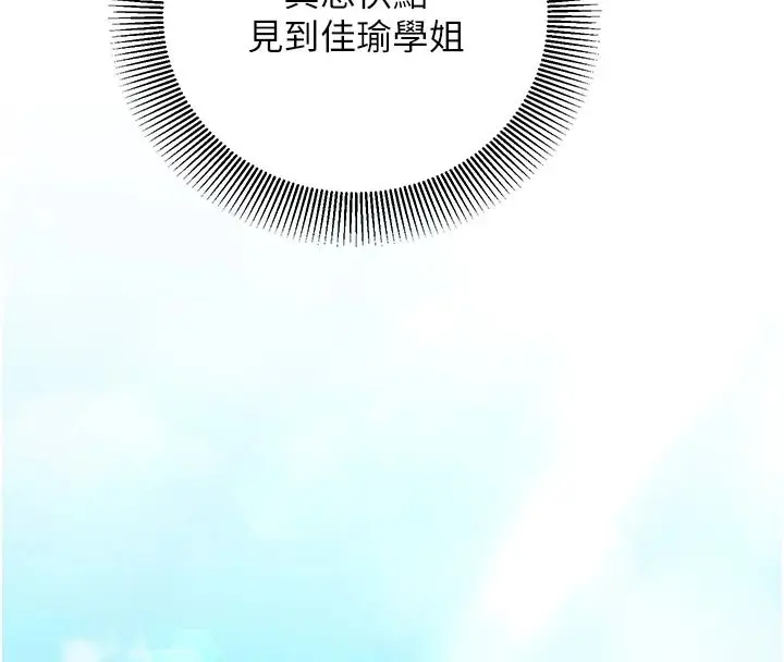 漫画《催眠偷心计》第30话第49张图