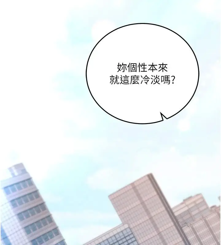 漫画《催眠偷心计》第30话第51张图