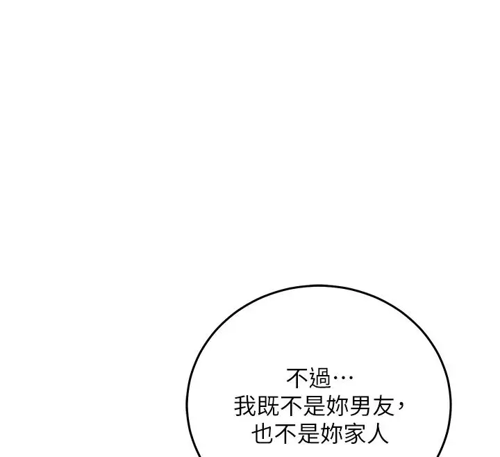 漫画《催眠偷心计》第30话第53张图