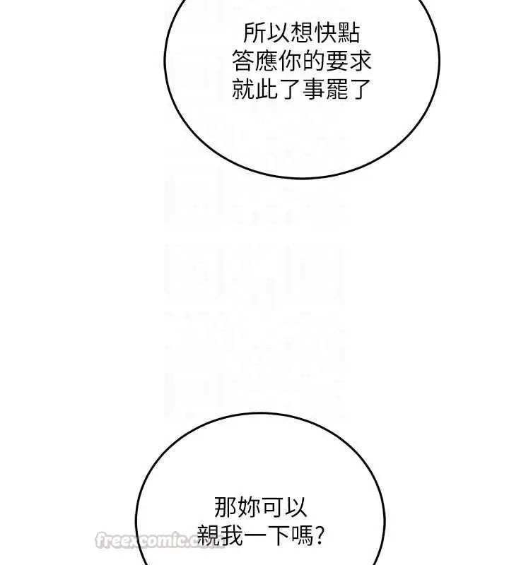 漫画《催眠偷心计》第30话第60张图