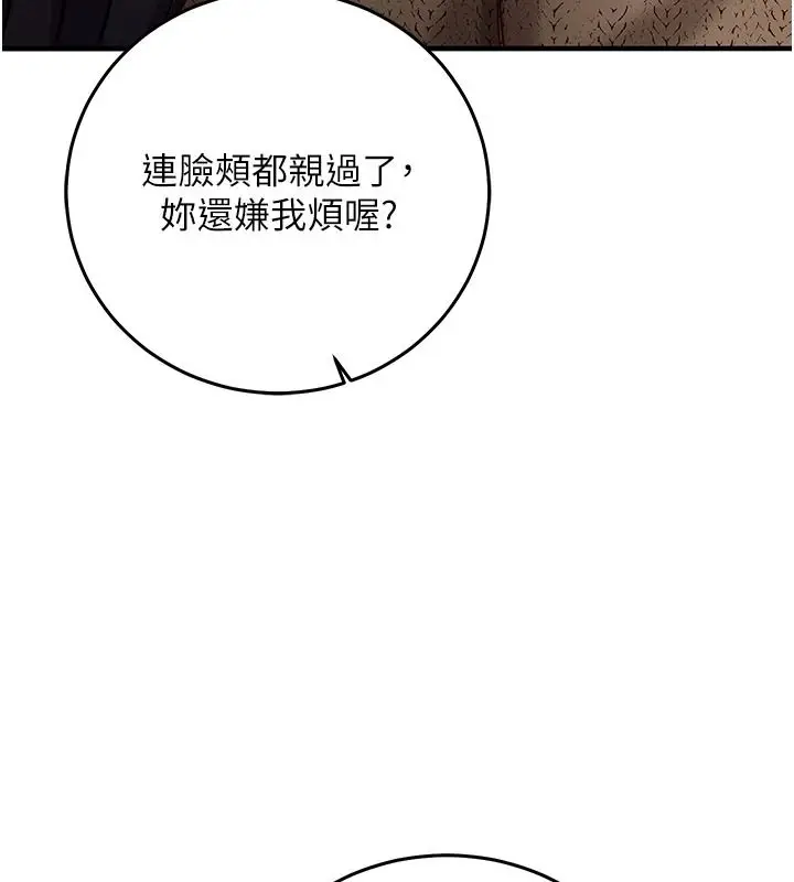 漫画《催眠偷心计》第30话第67张图