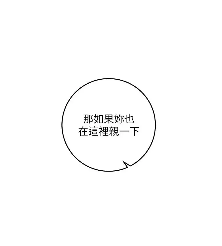 漫画《催眠偷心计》第30话第71张图