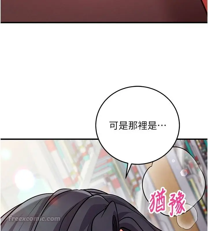漫画《催眠偷心计》第30话第75张图