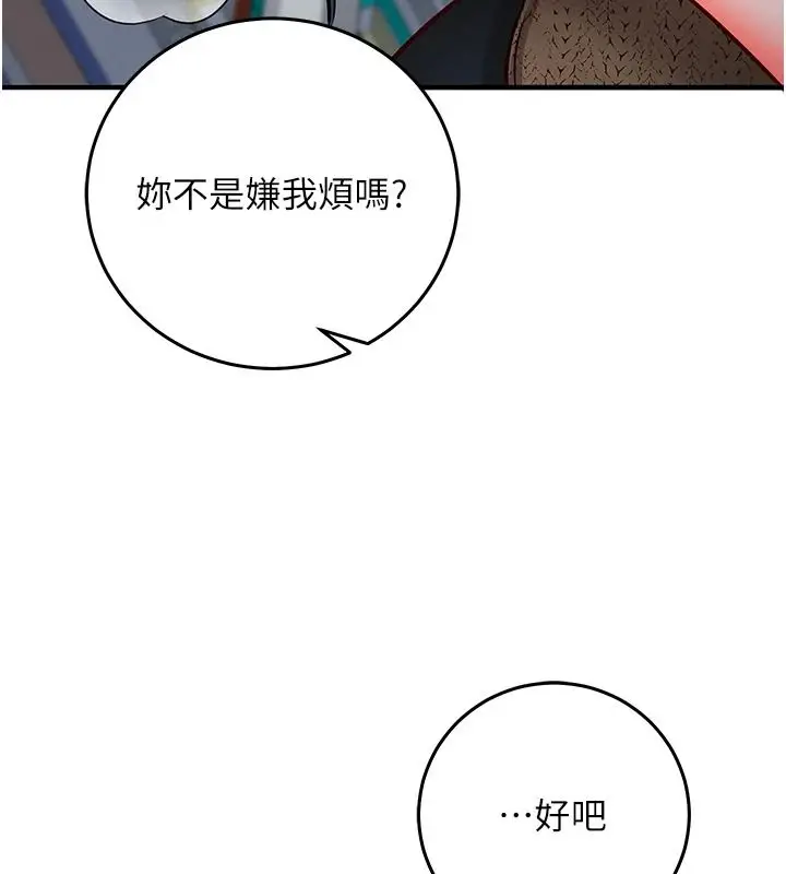 漫画《催眠偷心计》第30话第78张图