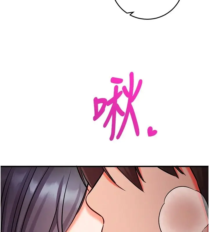 漫画《催眠偷心计》第30话第79张图