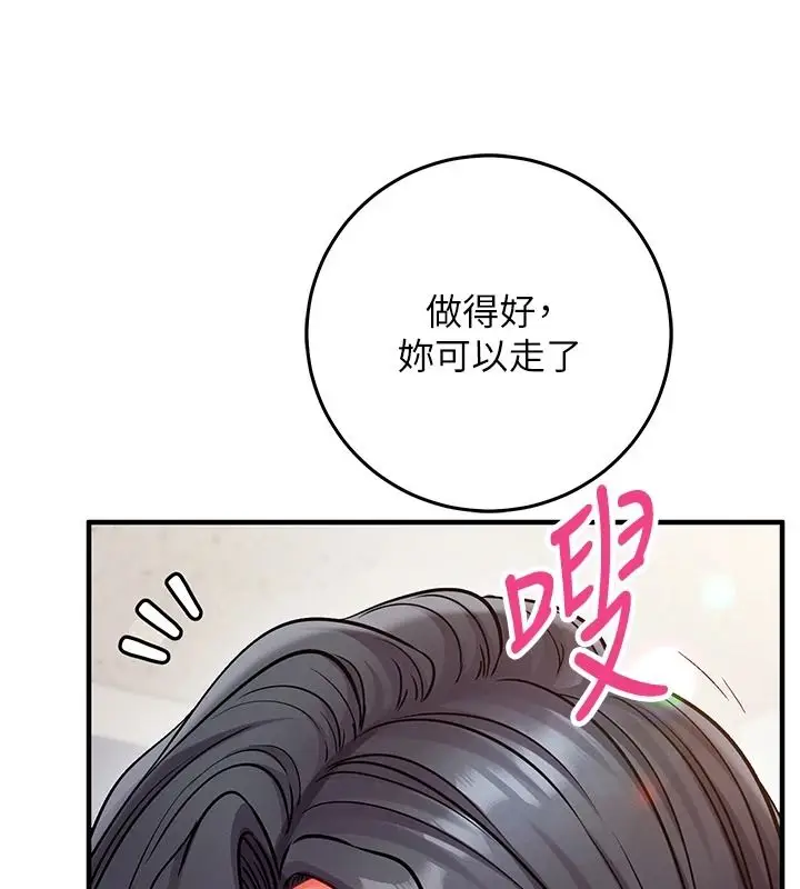 漫画《催眠偷心计》第30话第87张图