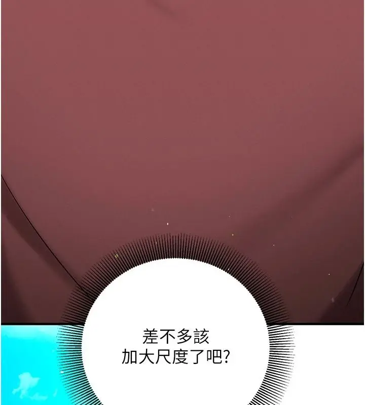 漫画《催眠偷心计》第30话第95张图