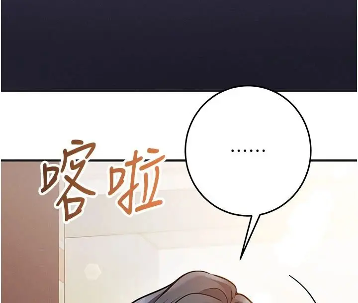 漫画《催眠偷心计》第31话第106张图