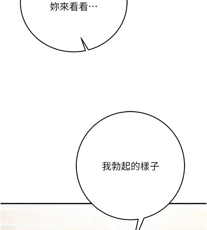漫画《催眠偷心计》第31话第109张图