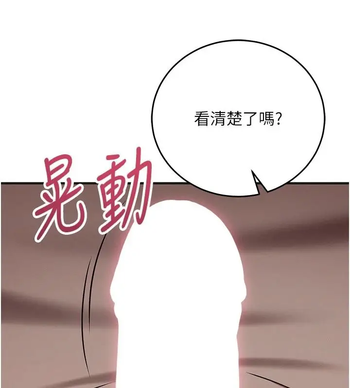 漫画《催眠偷心计》第31话第113张图