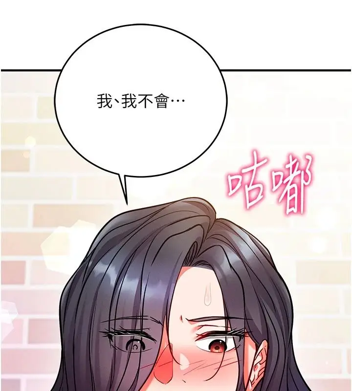 漫画《催眠偷心计》第31话第116张图