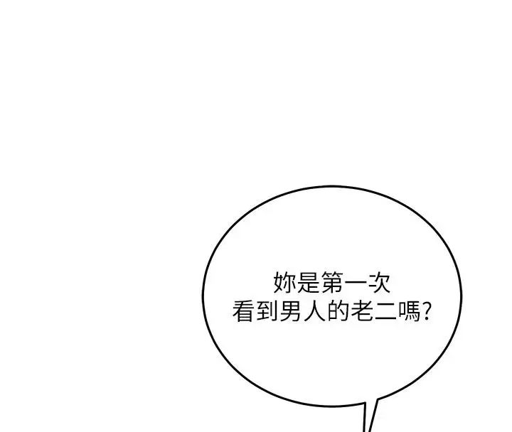 漫画《催眠偷心计》第31话第119张图