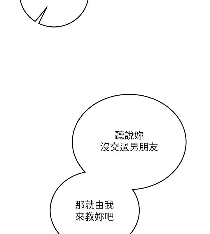 漫画《催眠偷心计》第31话第121张图
