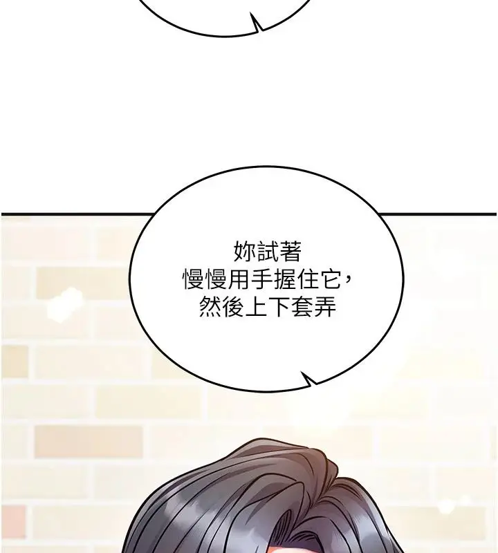 漫画《催眠偷心计》第31话第122张图