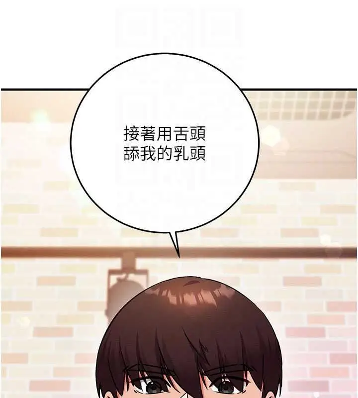 漫画《催眠偷心计》第31话第132张图
