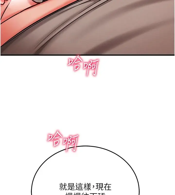 漫画《催眠偷心计》第31话第137张图