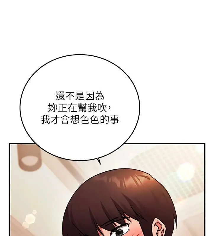 漫画《催眠偷心计》第31话第14张图