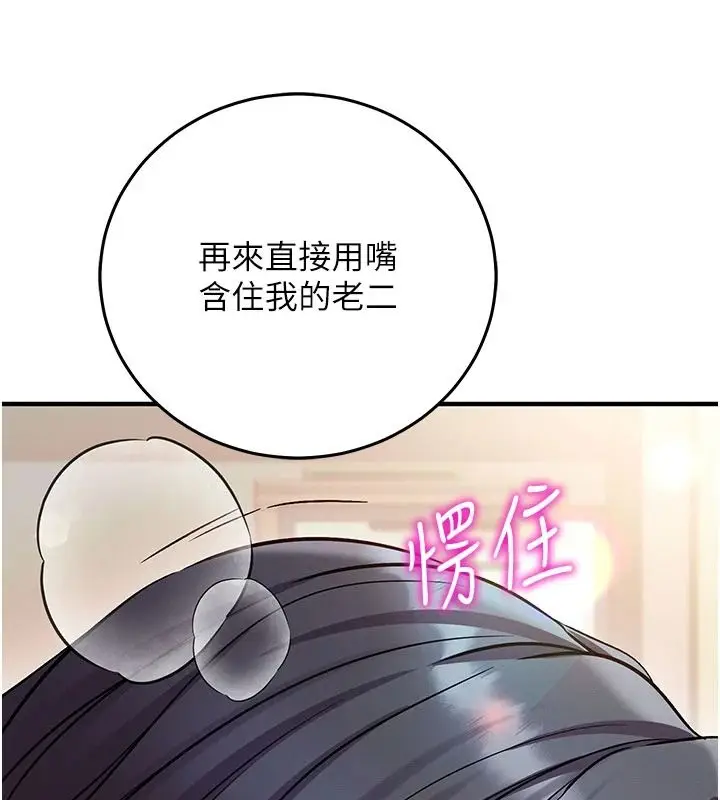漫画《催眠偷心计》第31话第146张图