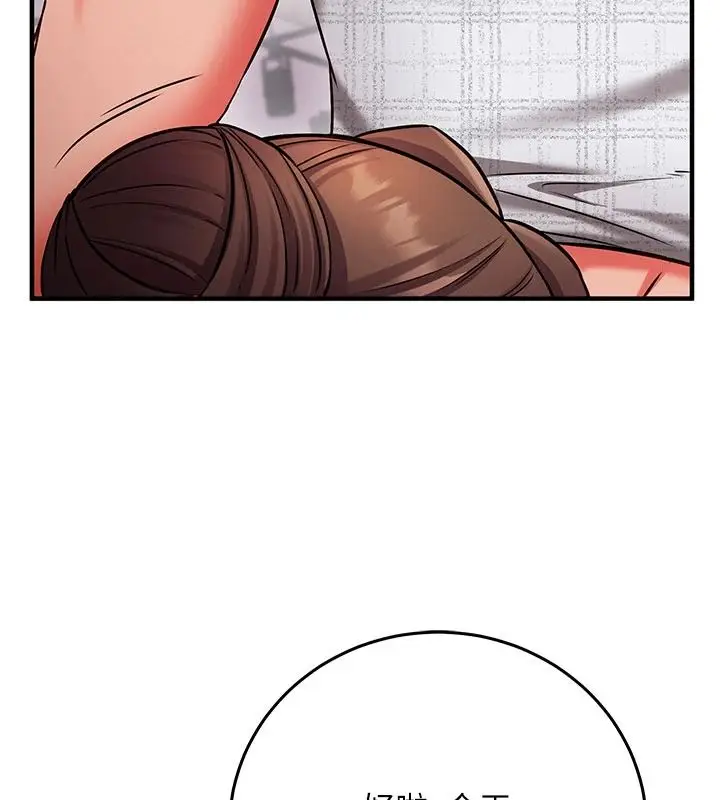 漫画《催眠偷心计》第31话第16张图