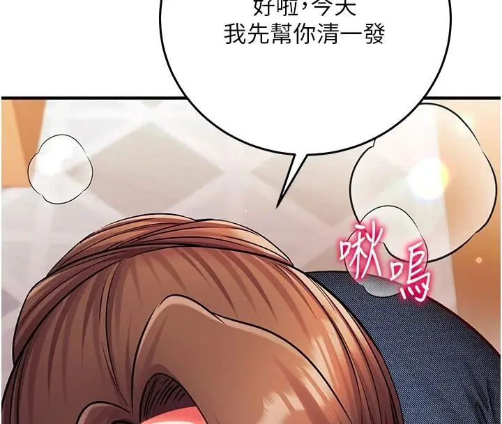 漫画《催眠偷心计》第31话第17张图