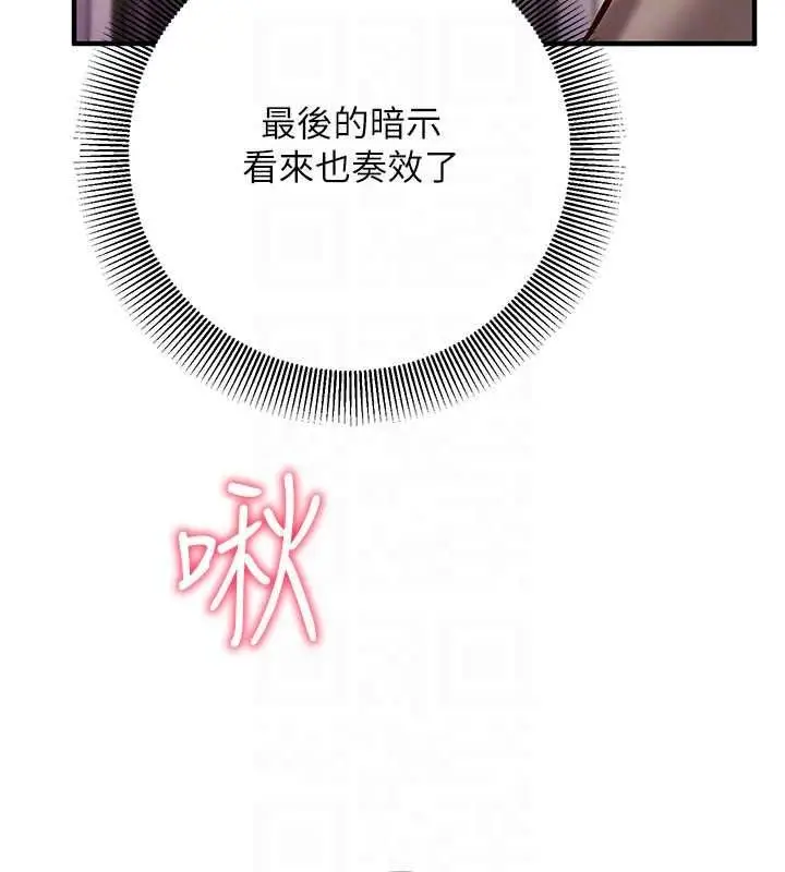 漫画《催眠偷心计》第31话第170张图
