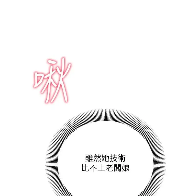 漫画《催眠偷心计》第31话第174张图