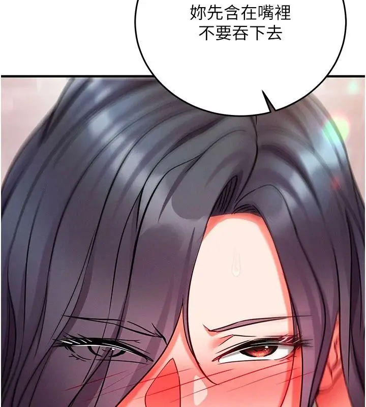 漫画《催眠偷心计》第31话第181张图