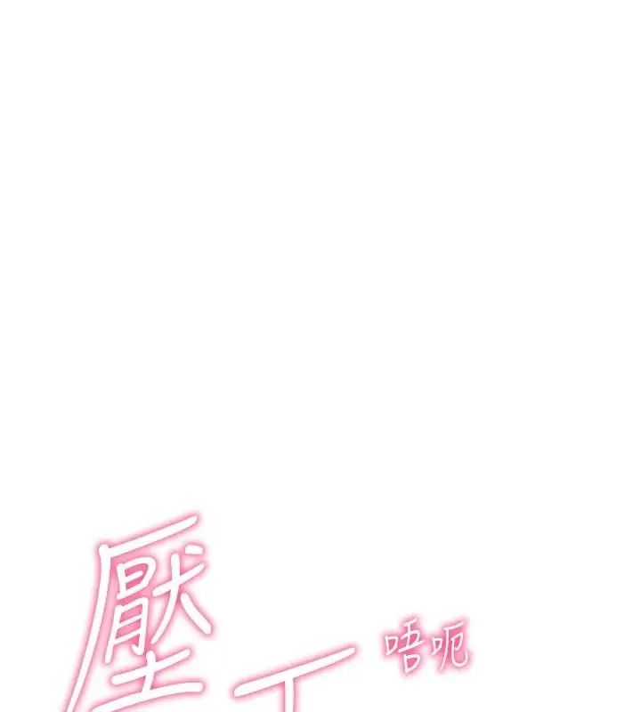 漫画《催眠偷心计》第31话第187张图
