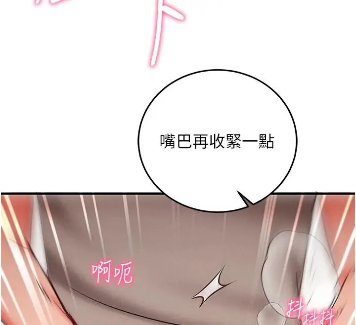 漫画《催眠偷心计》第31话第188张图