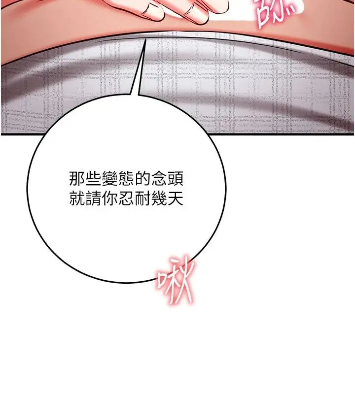 漫画《催眠偷心计》第31话第19张图
