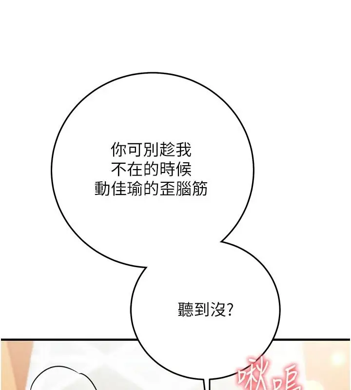 漫画《催眠偷心计》第31话第20张图