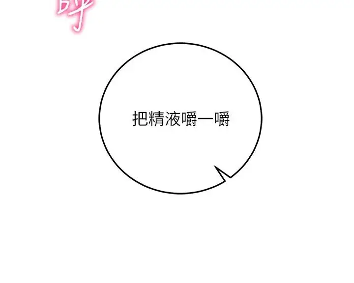 漫画《催眠偷心计》第31话第207张图
