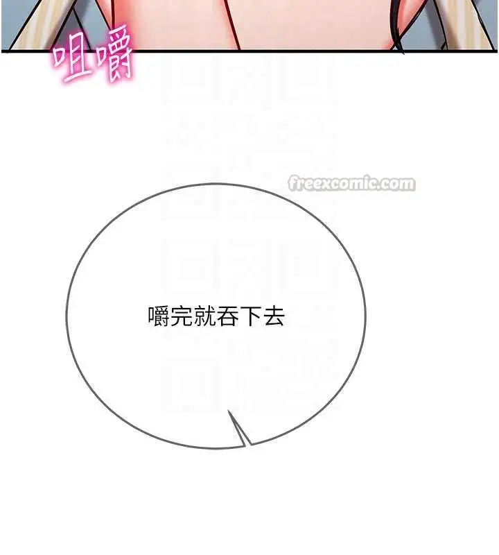漫画《催眠偷心计》第31话第210张图